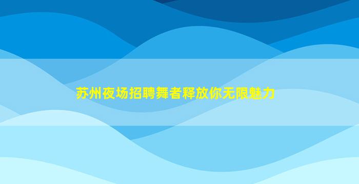 哈尔滨酒吧招聘